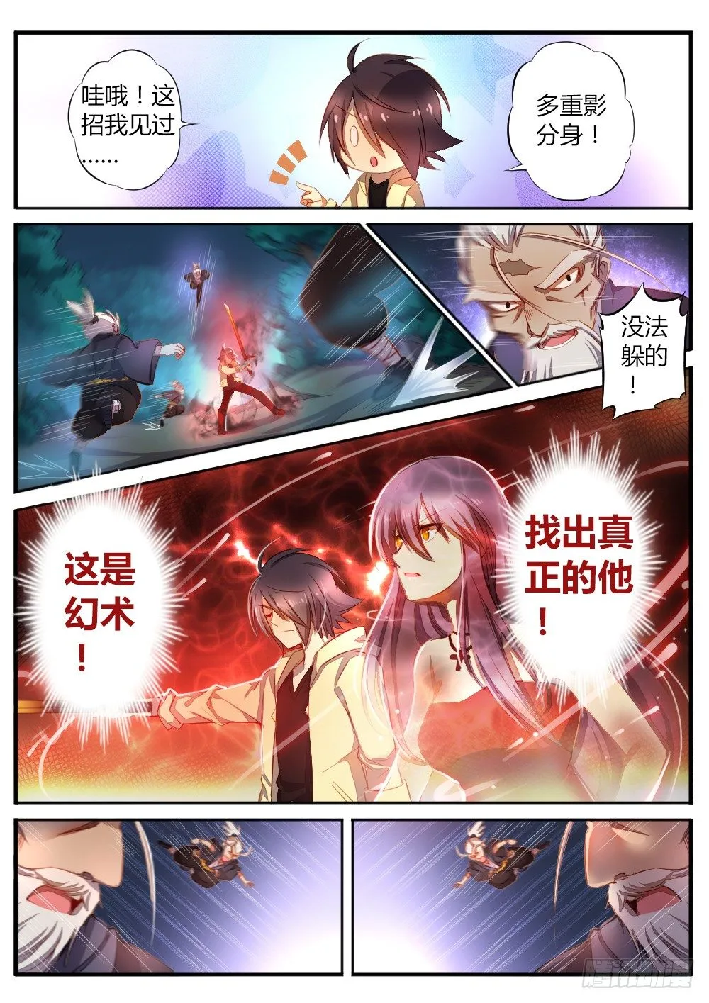 第五十七话 猎魔人 第8页