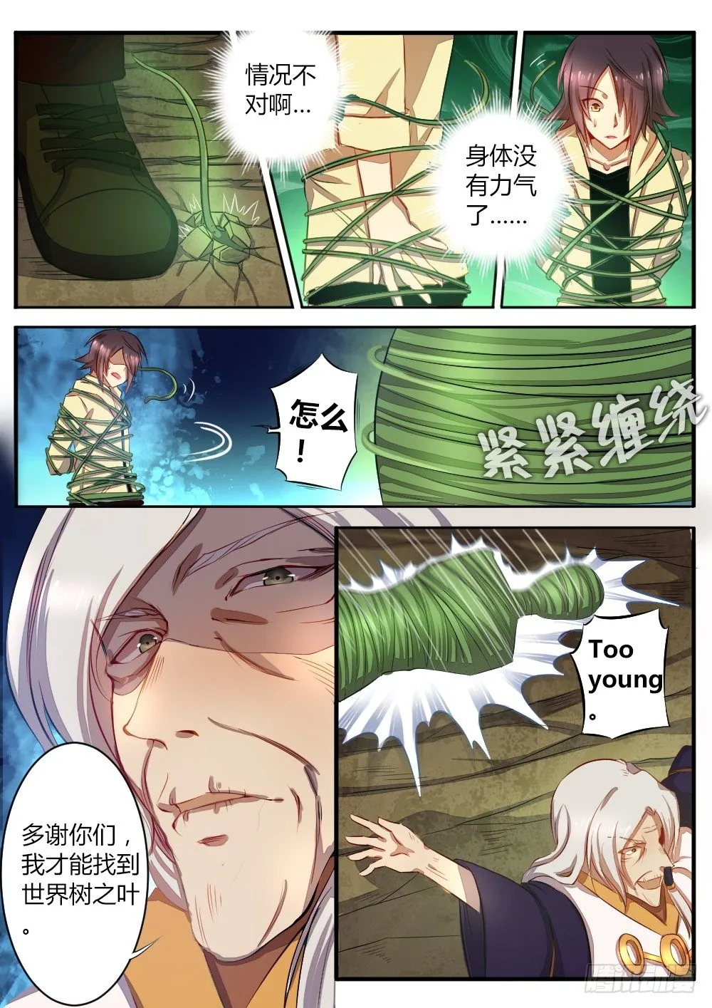 第六十话 叶子 第8页