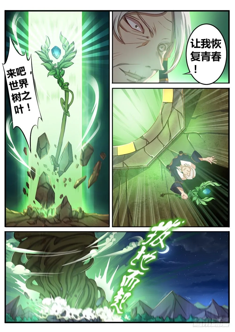 第六十话 叶子 第9页