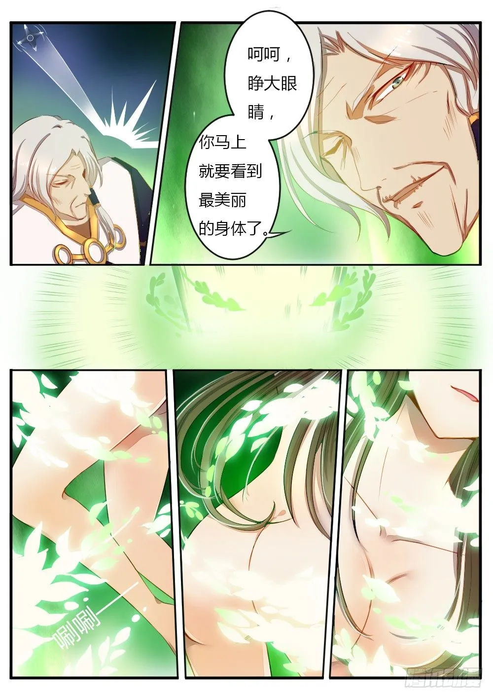 第六十一话 恢复青春 第4页