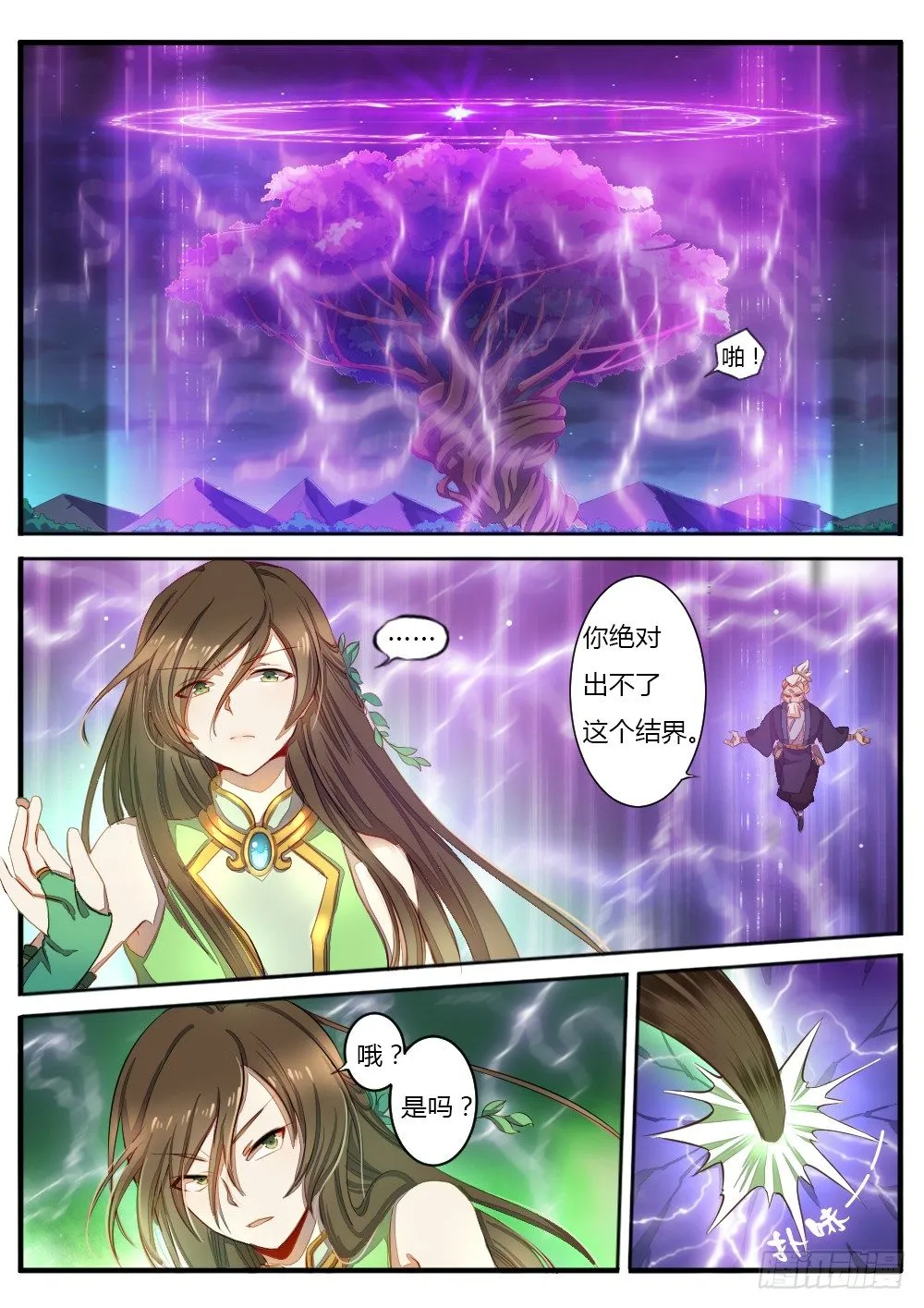 第六十一话 恢复青春 第6页