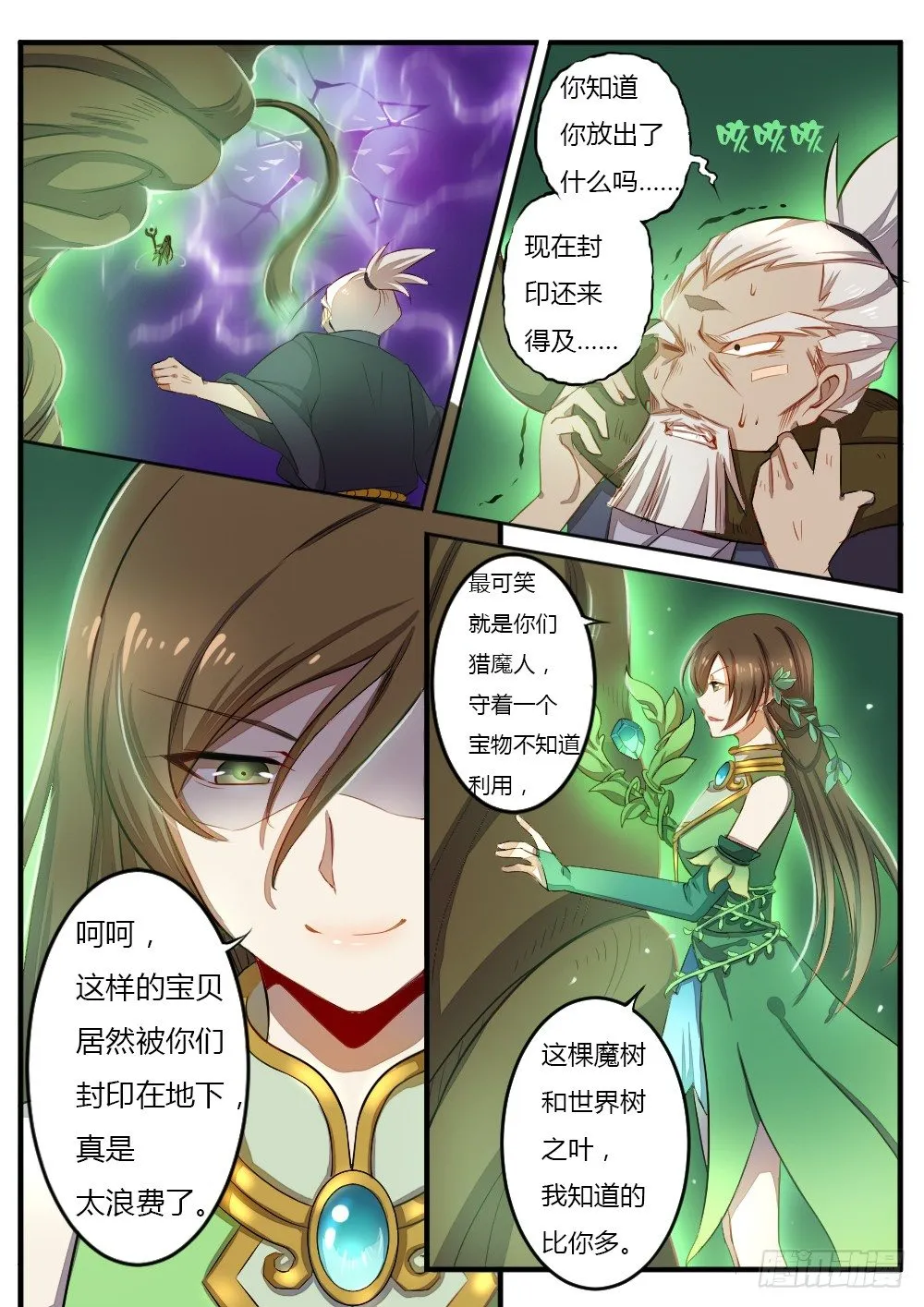 第六十一话 恢复青春 第7页