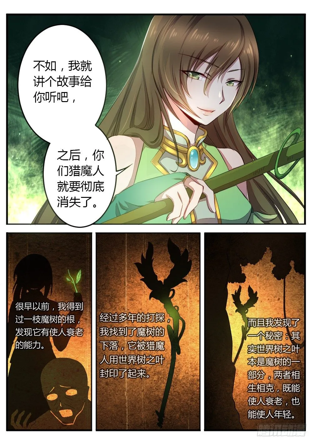 第六十一话 恢复青春 第8页
