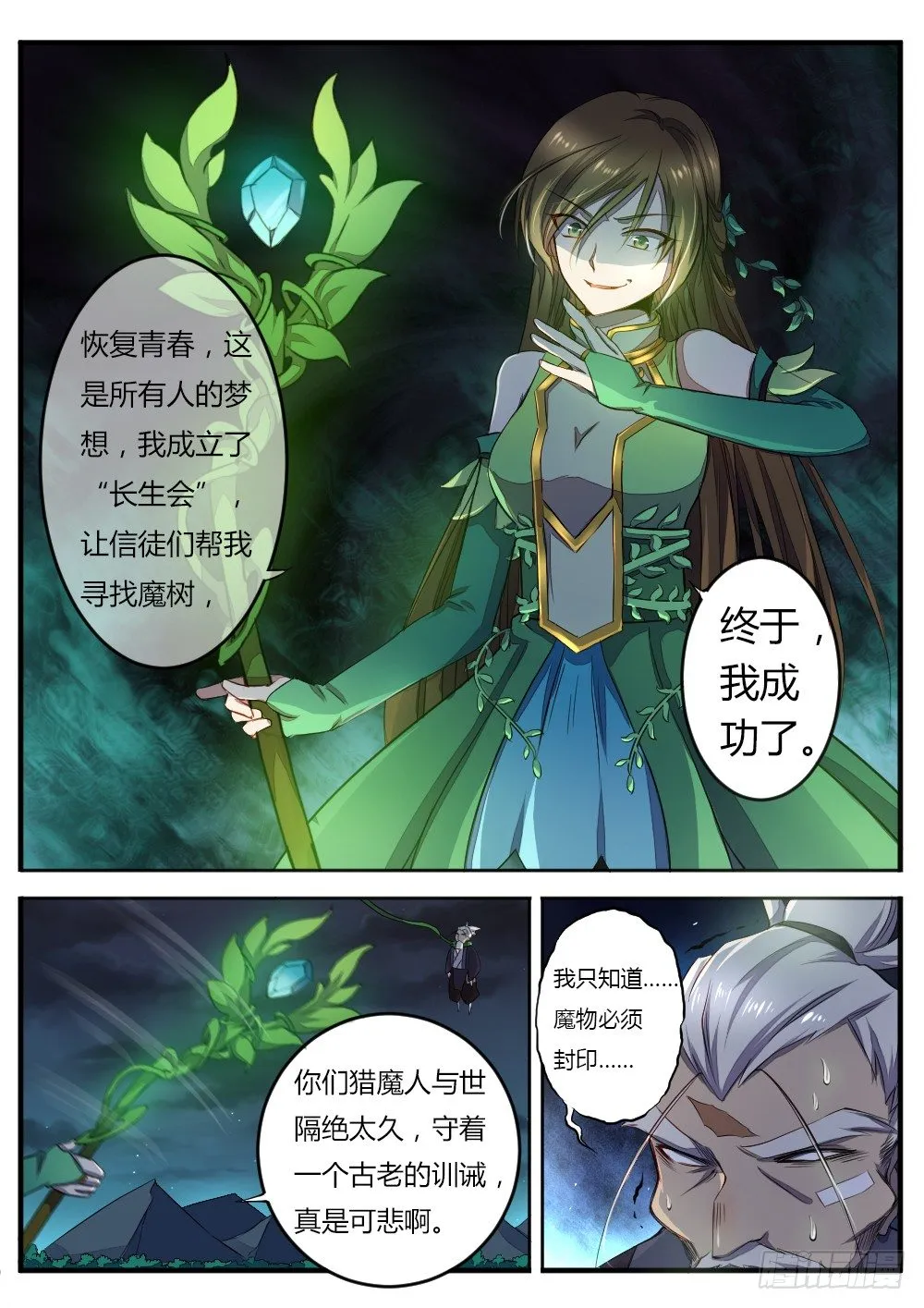 第六十一话 恢复青春 第9页