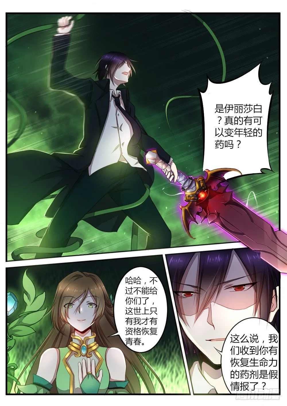 第六十二话 养料 第3页