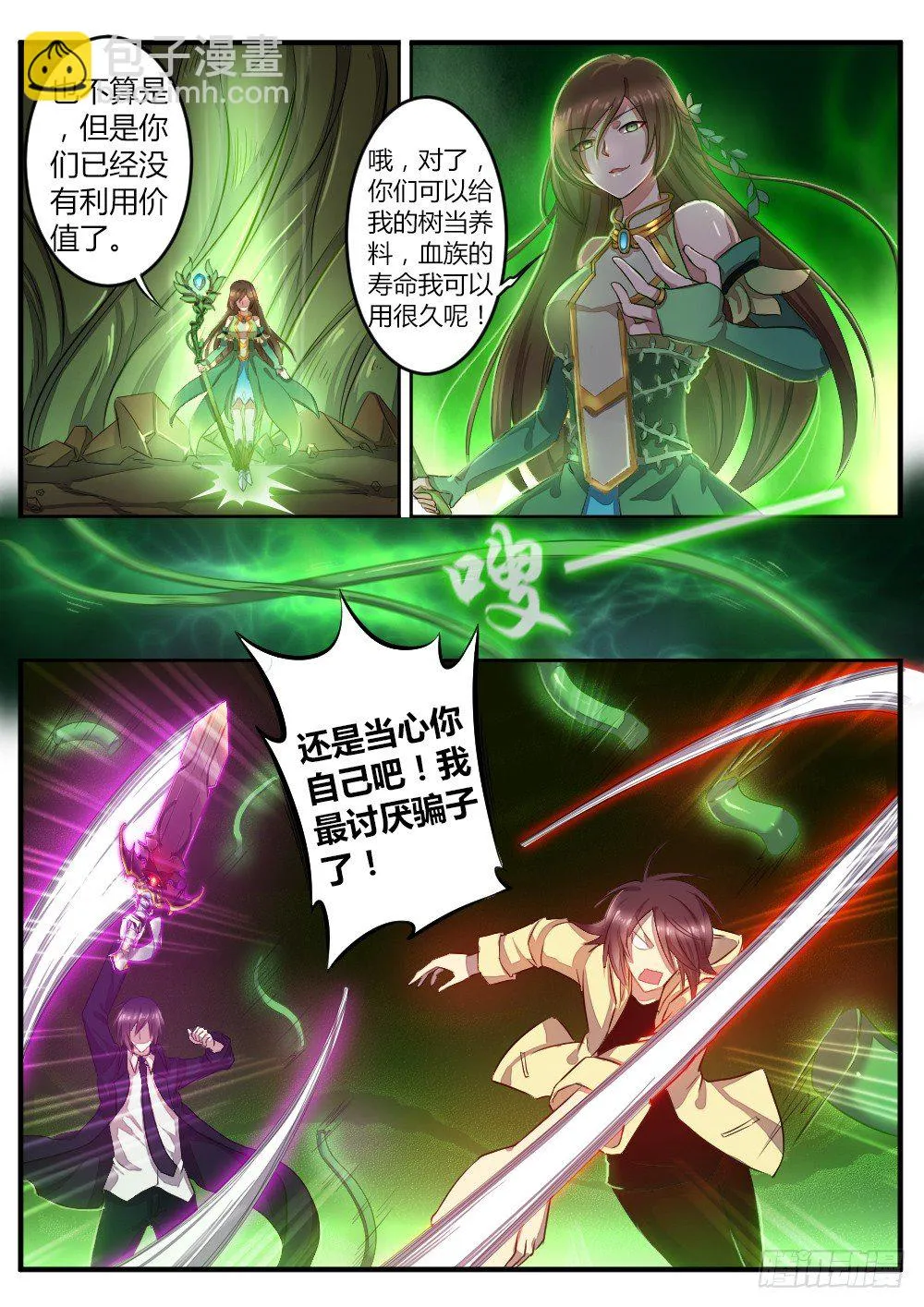 第六十二话 养料 第4页