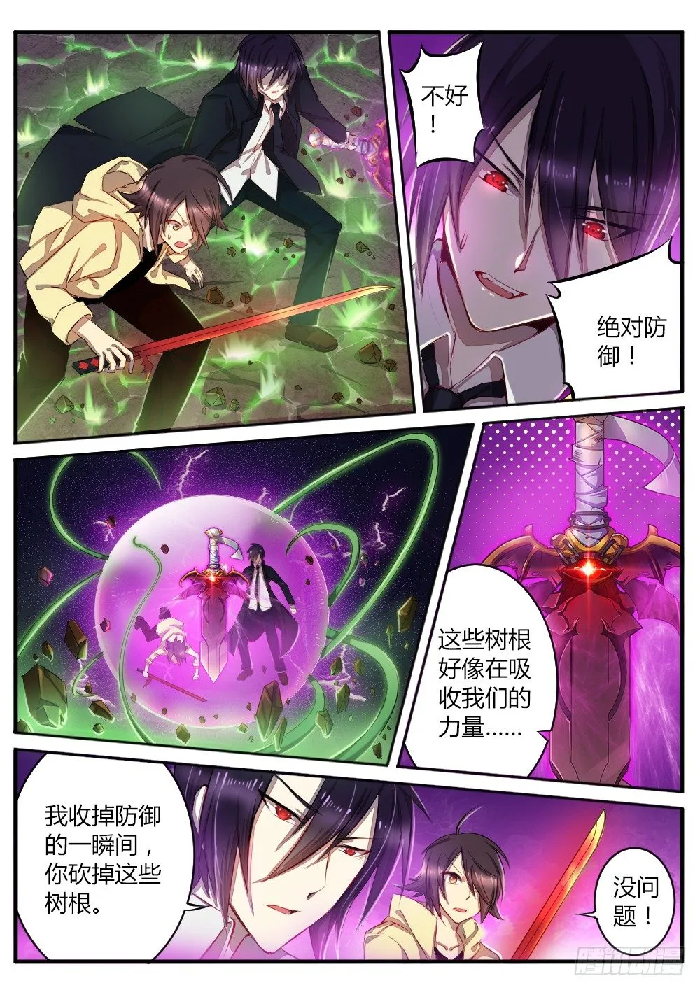 第六十二话 养料 第8页
