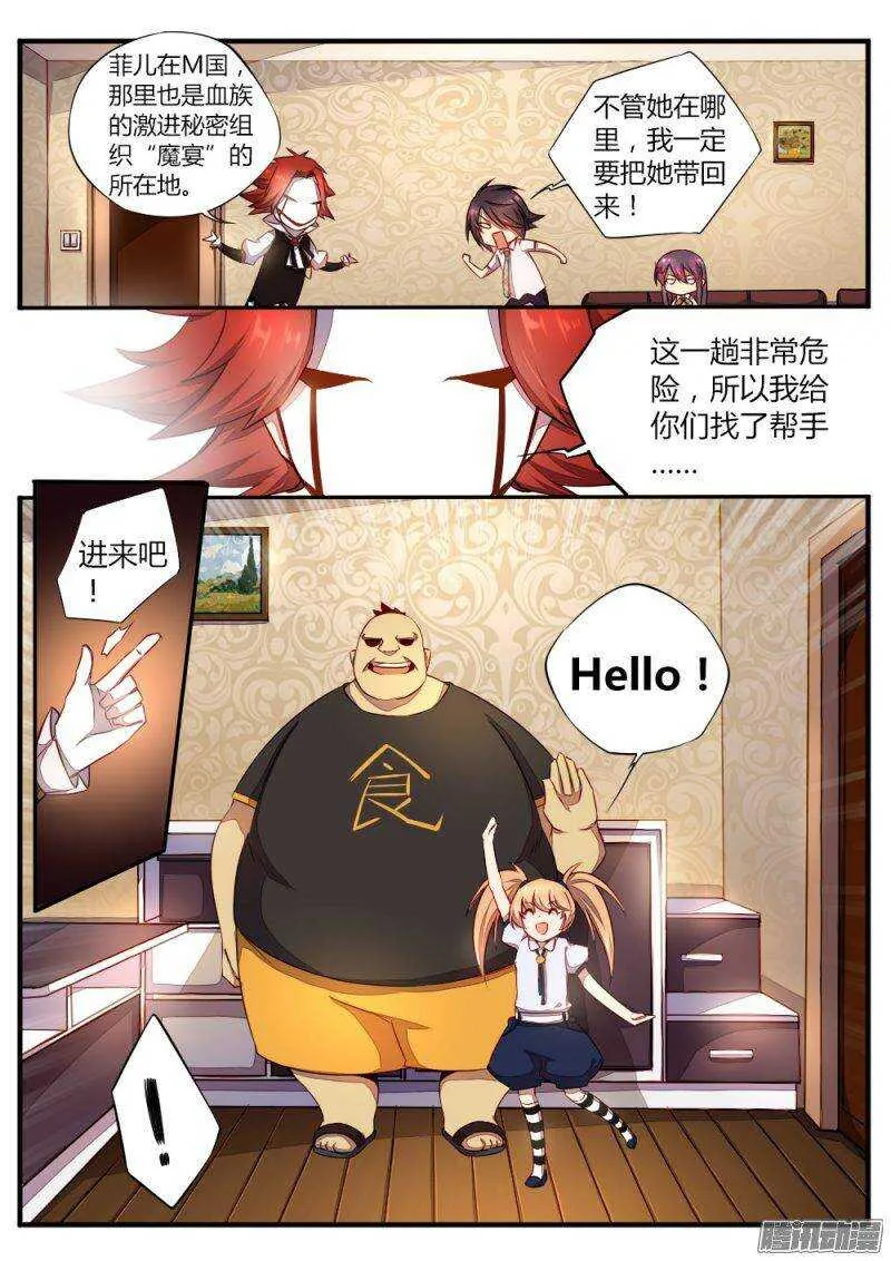 第六十五话 最强战队 第5页