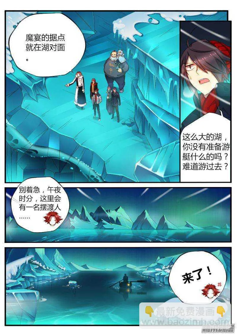第六十五话 最强战队 第8页