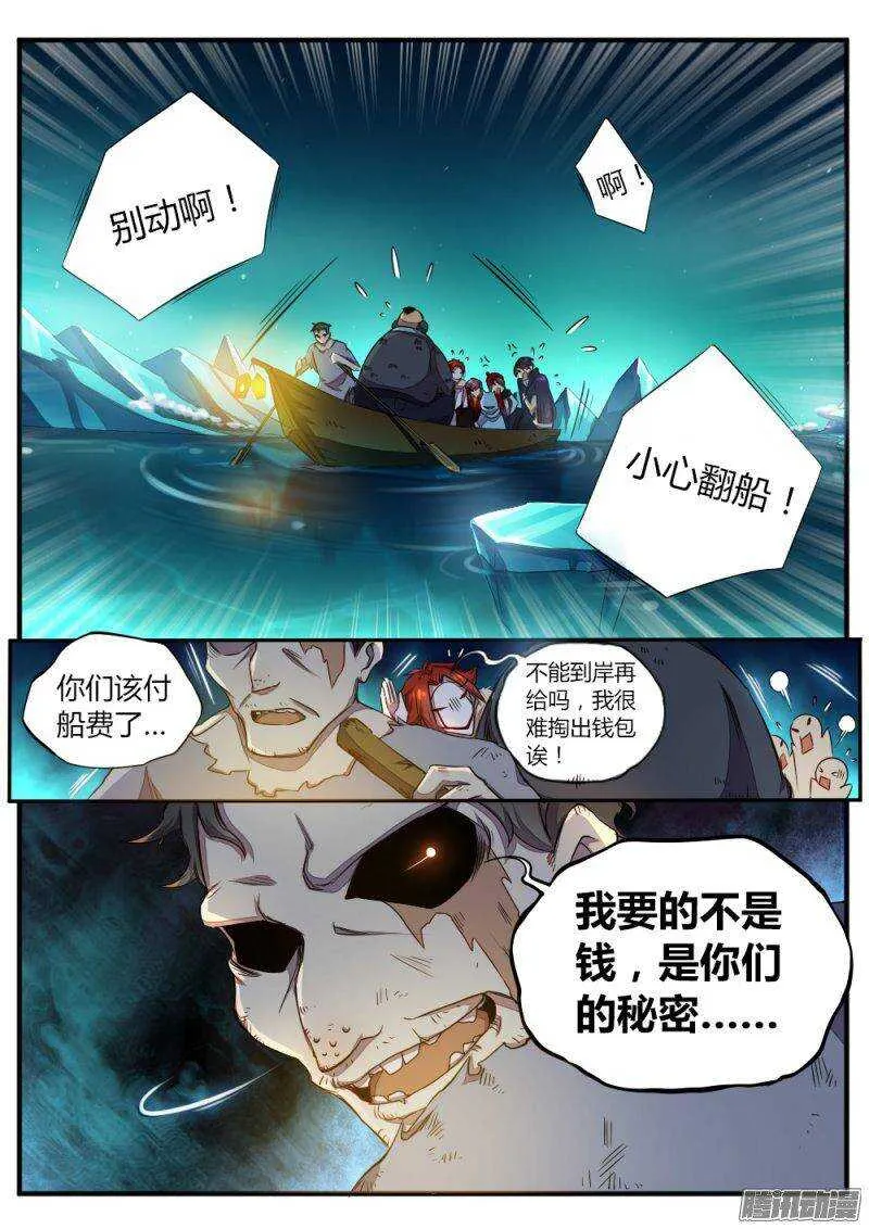 第六十五话 最强战队 第11页