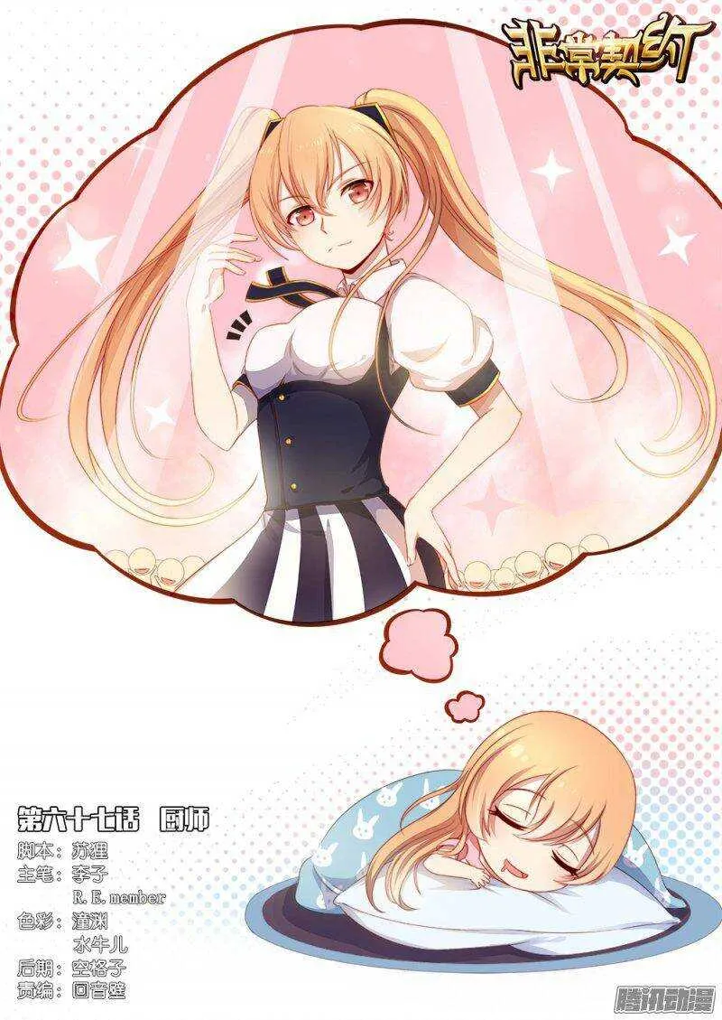 第六十七话 厨师 第1页