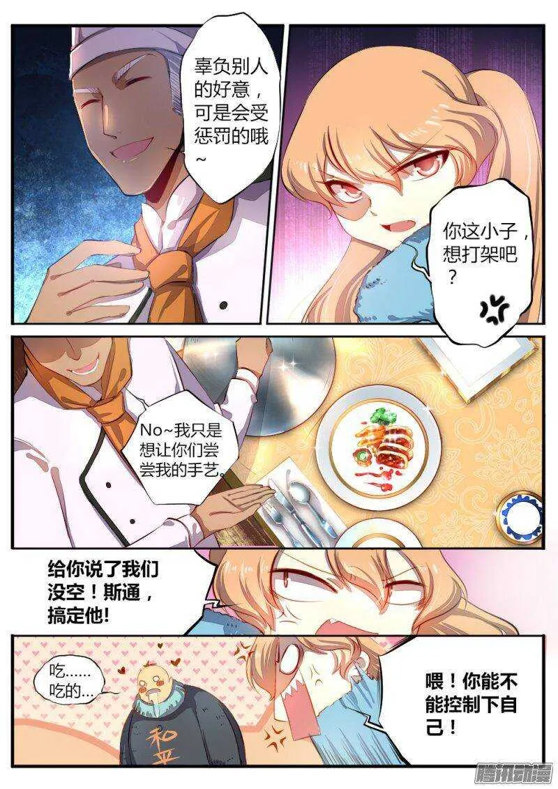 第六十七话 厨师 第5页