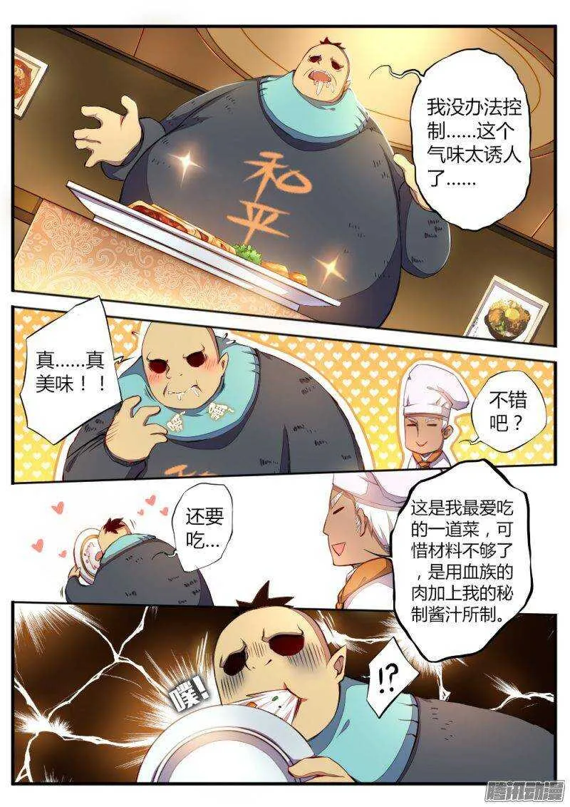 第六十七话 厨师 第6页