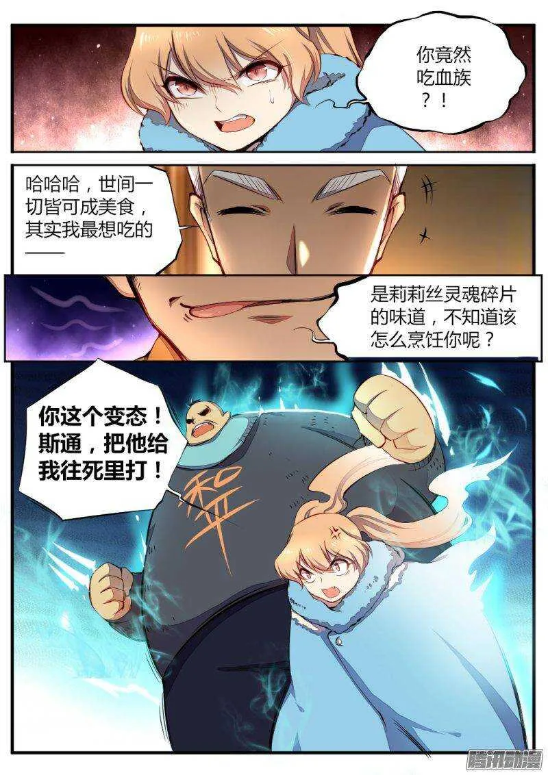 第六十七话 厨师 第7页