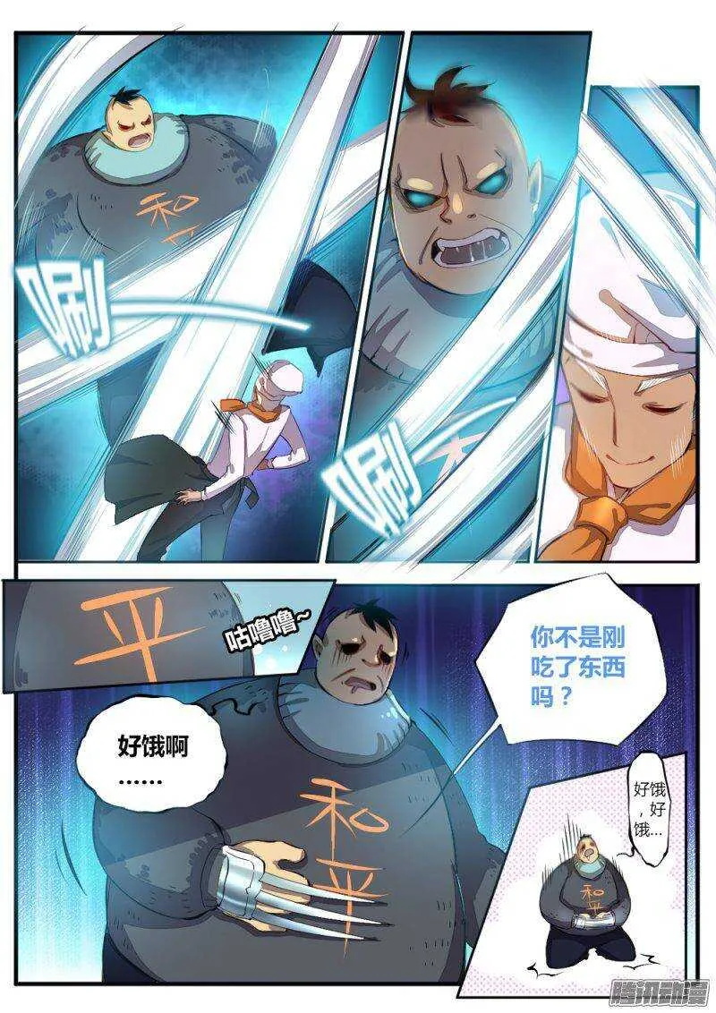 第六十七话 厨师 第8页