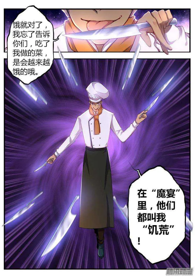 第六十七话 厨师 第9页