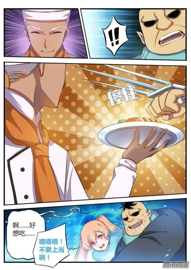 第六十八话 正太 第5页