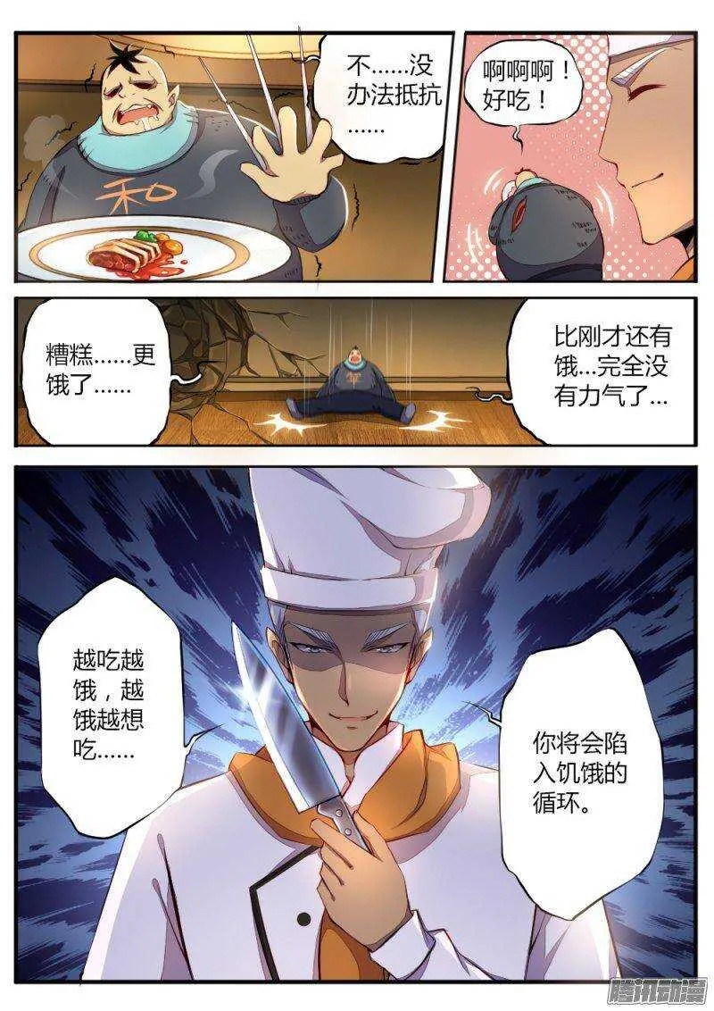 第六十八话 正太 第6页