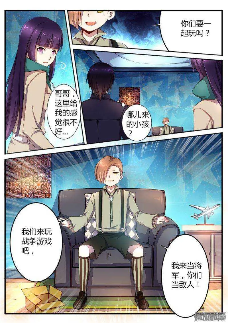 第六十八话 正太 第8页