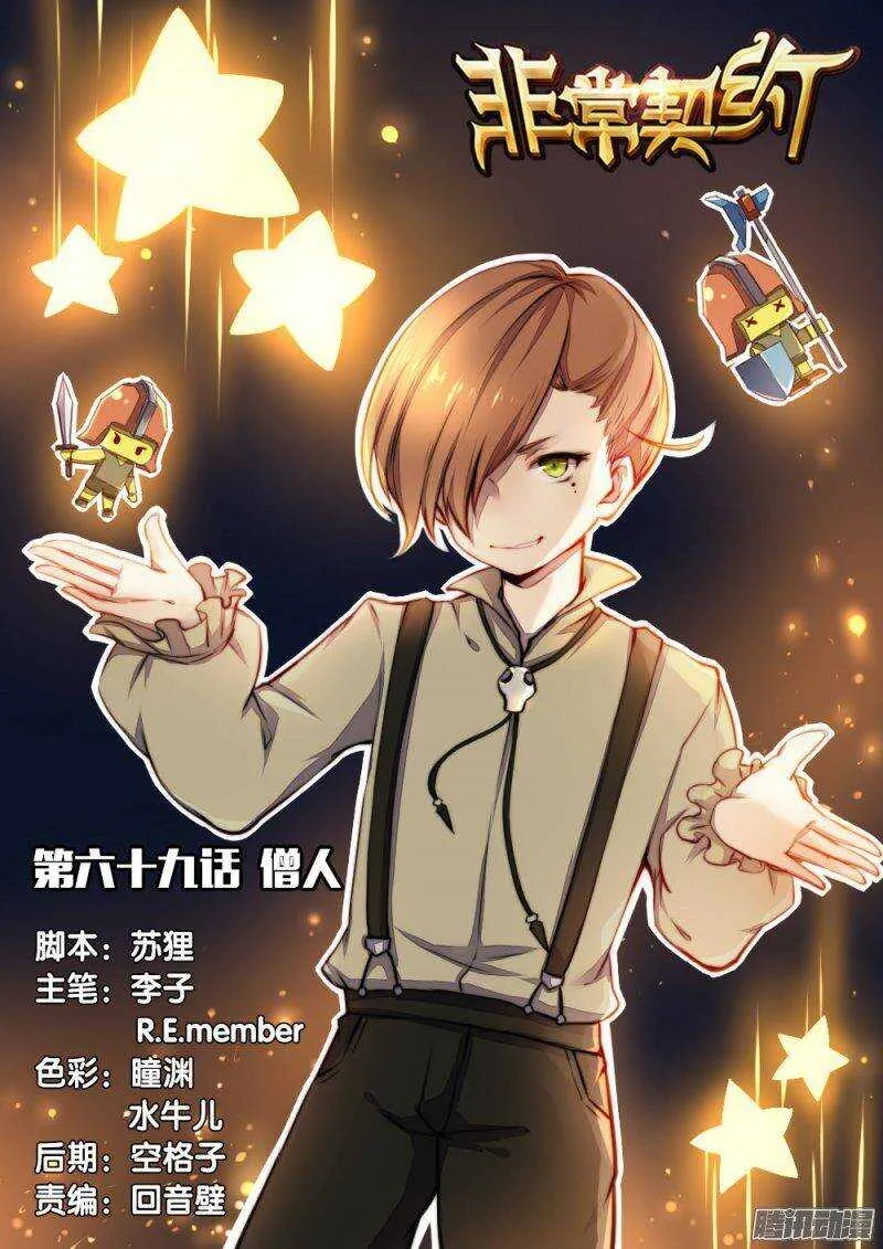 第六十九话 僧人 第1页