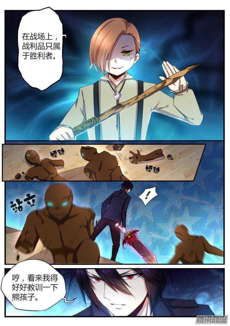 第六十九话 僧人 第8页