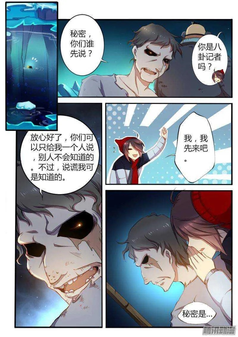 第六十六话 石像 第2页