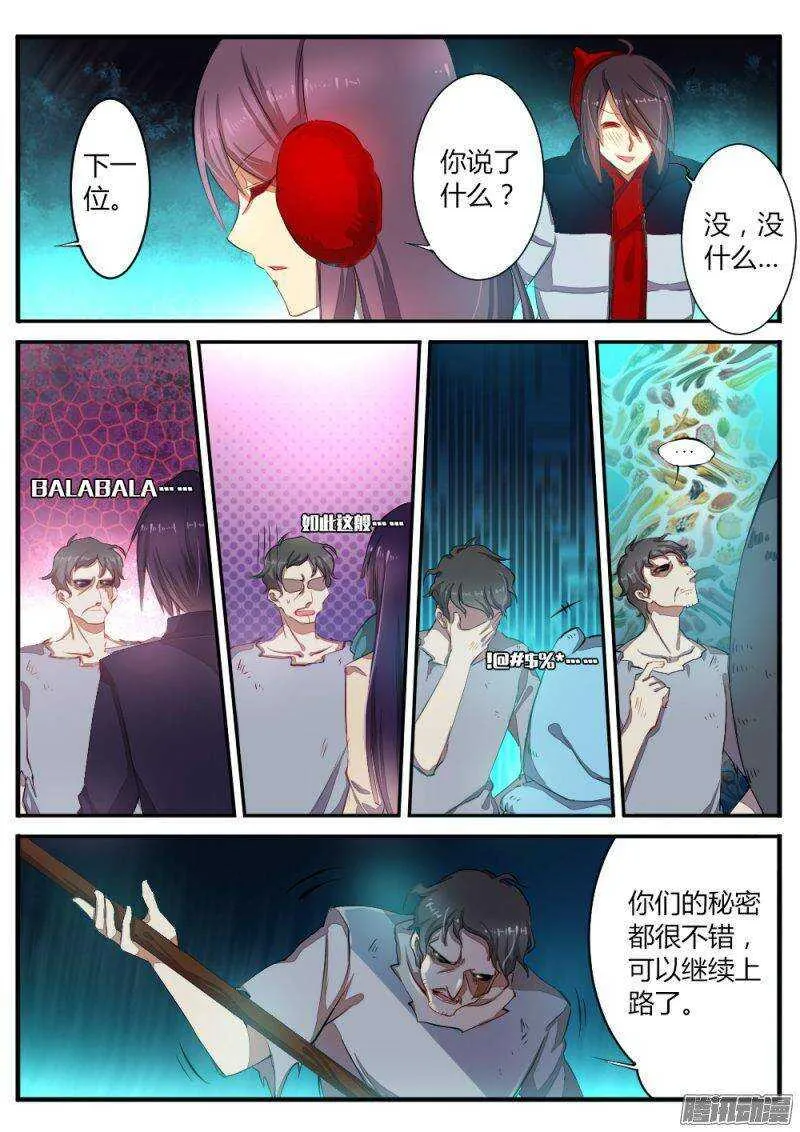 第六十六话 石像 第3页
