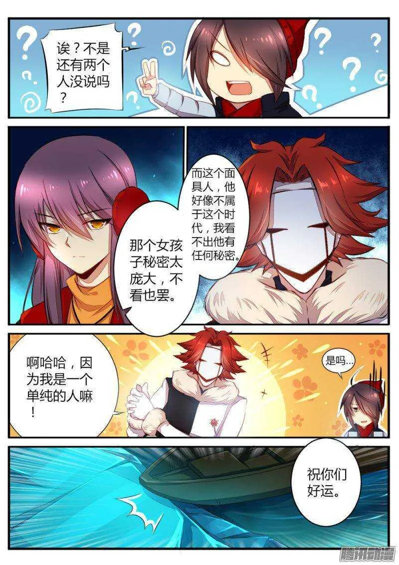 第六十六话 石像 第4页