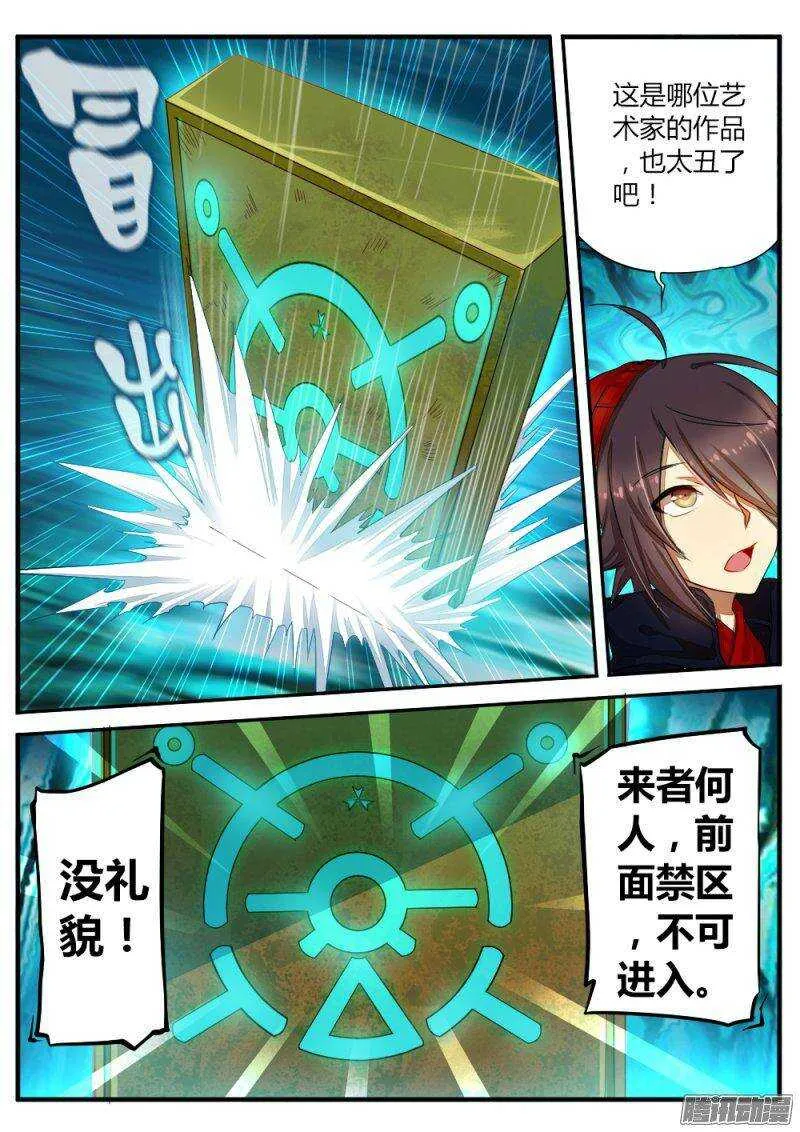 第六十六话 石像 第6页
