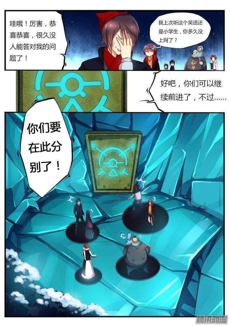 第六十六话 石像 第9页