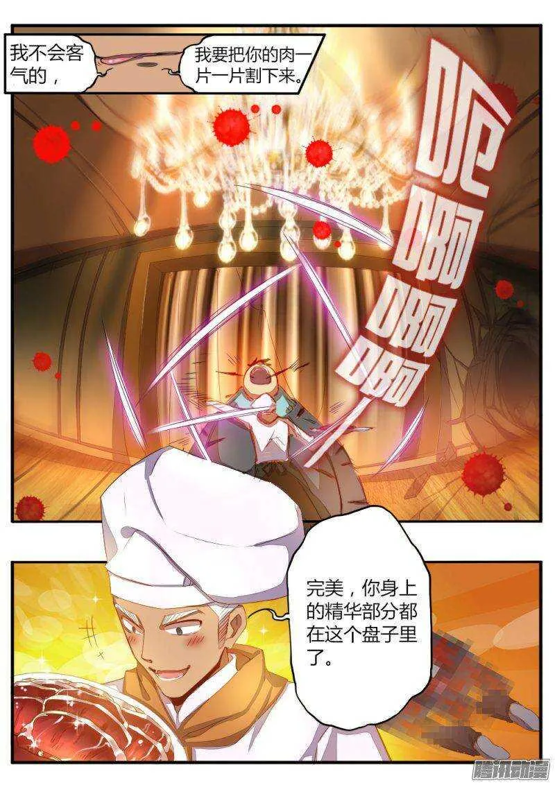 第七十话 割肉 第4页