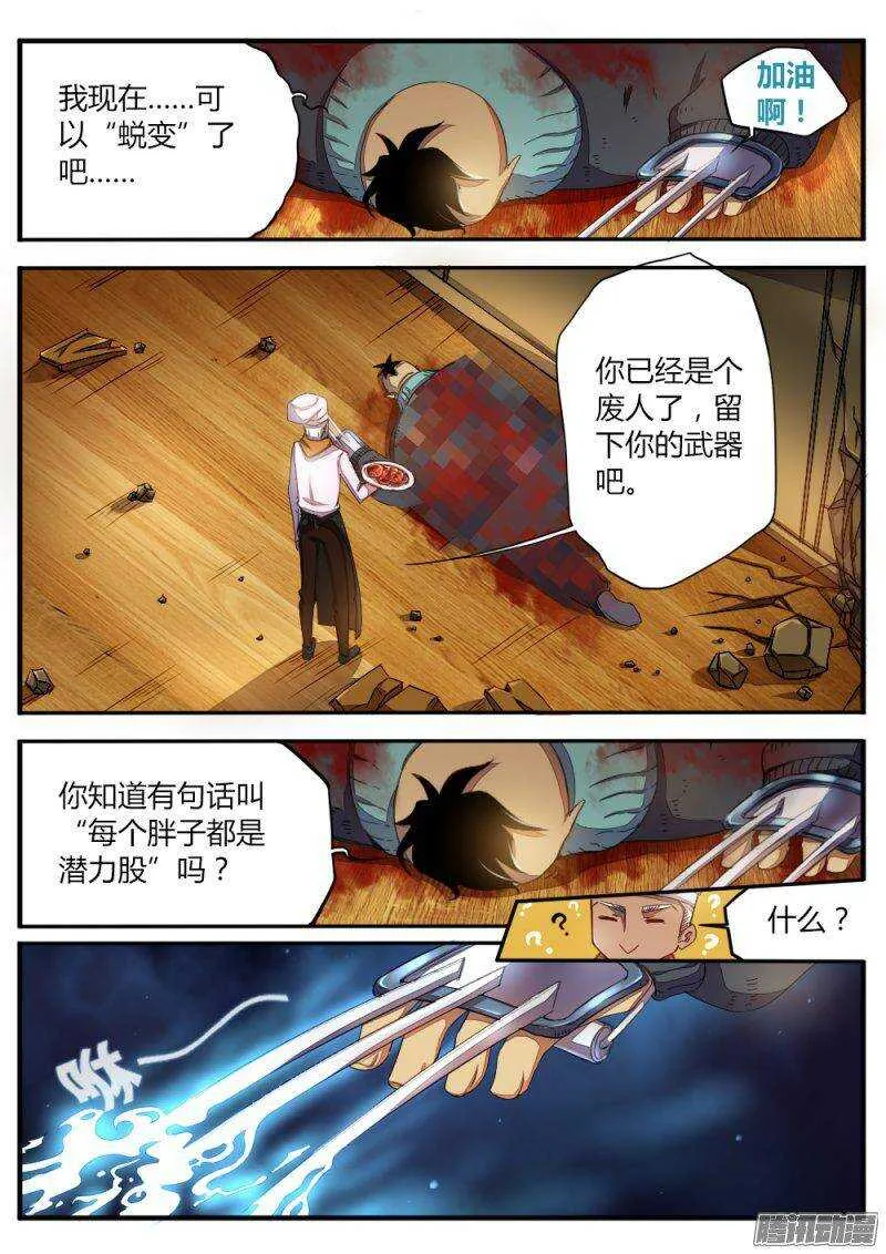 第七十话 割肉 第5页