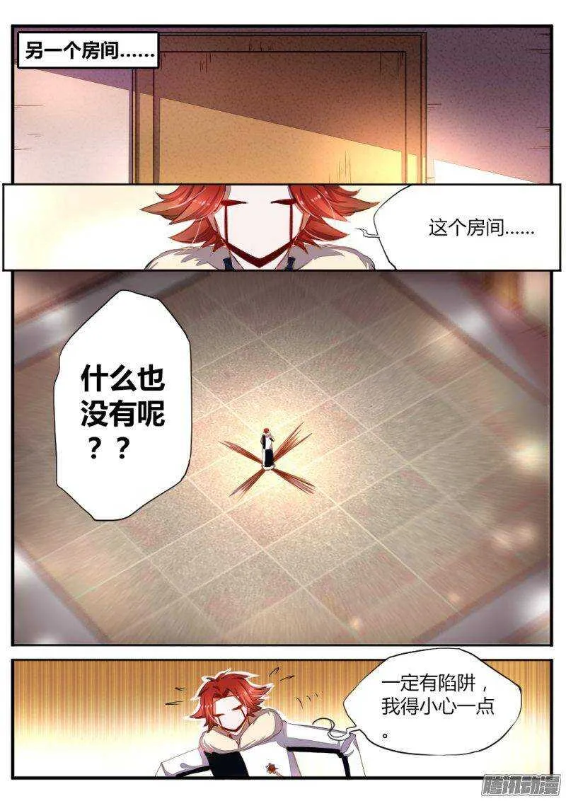 第七十话 割肉 第11页