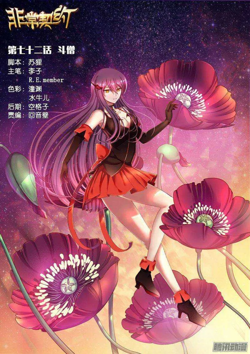 第七十二话 斗僧 第1页
