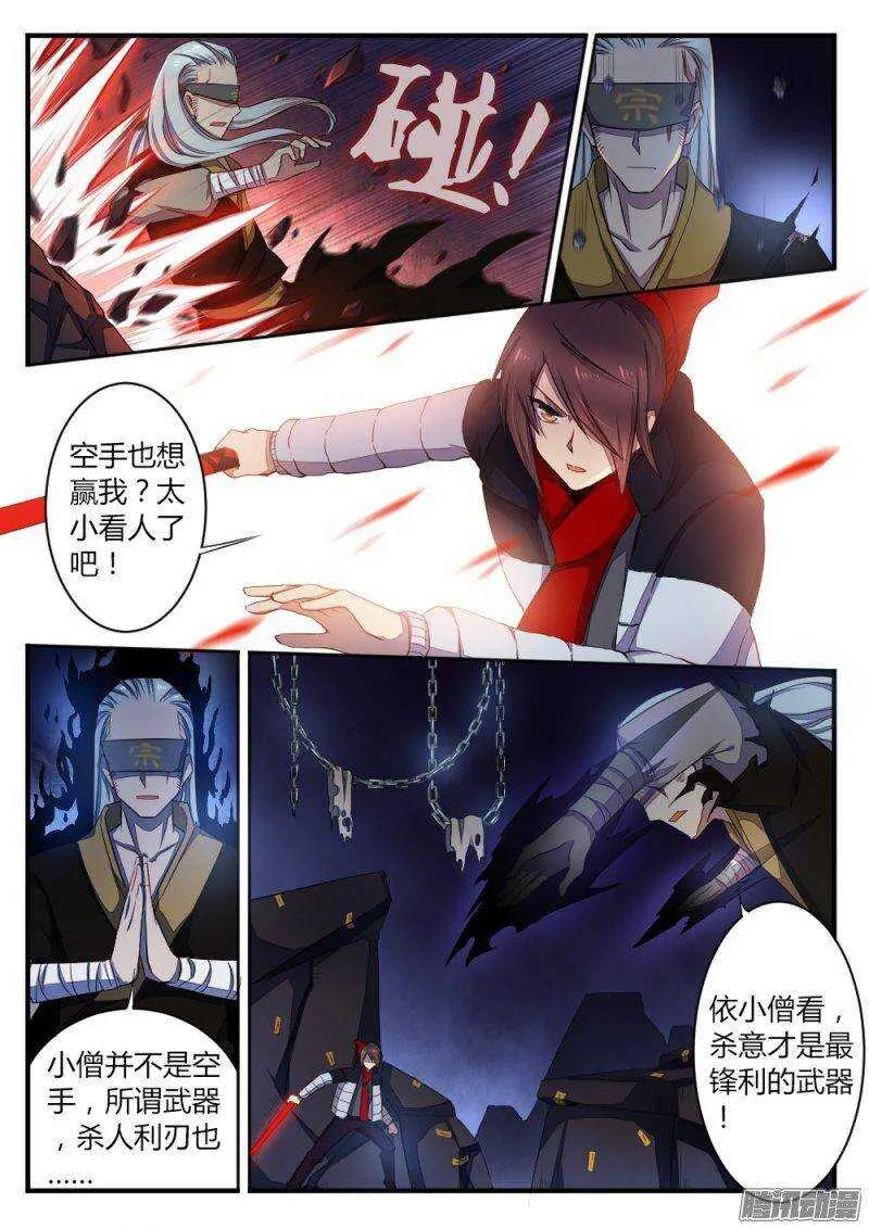 第七十二话 斗僧 第3页
