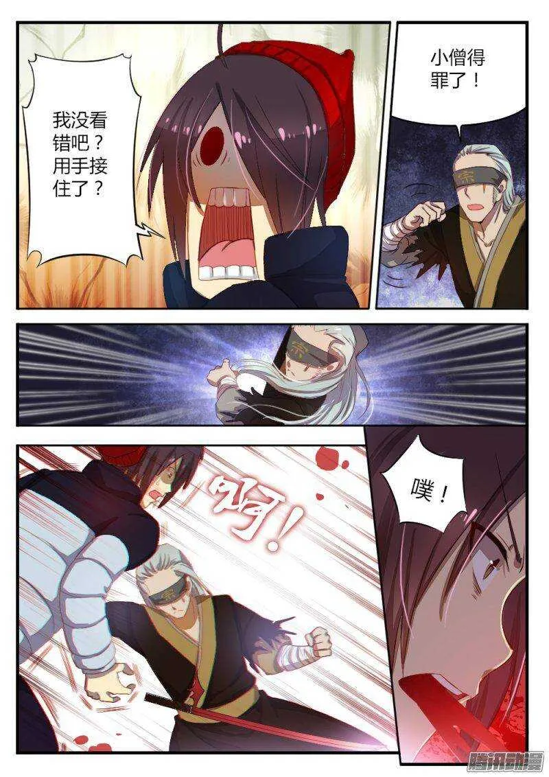 第七十二话 斗僧 第7页
