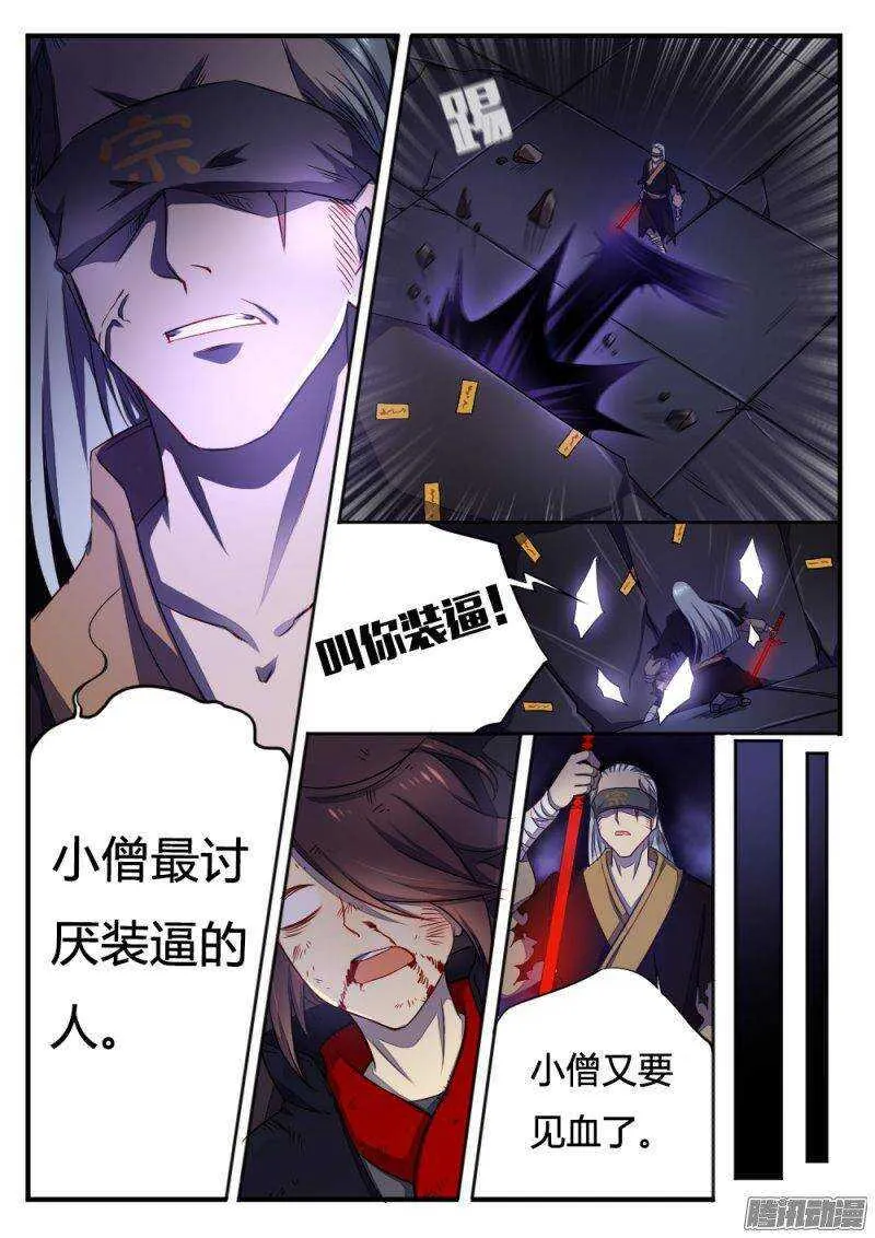 第七十三话 血脉 第5页