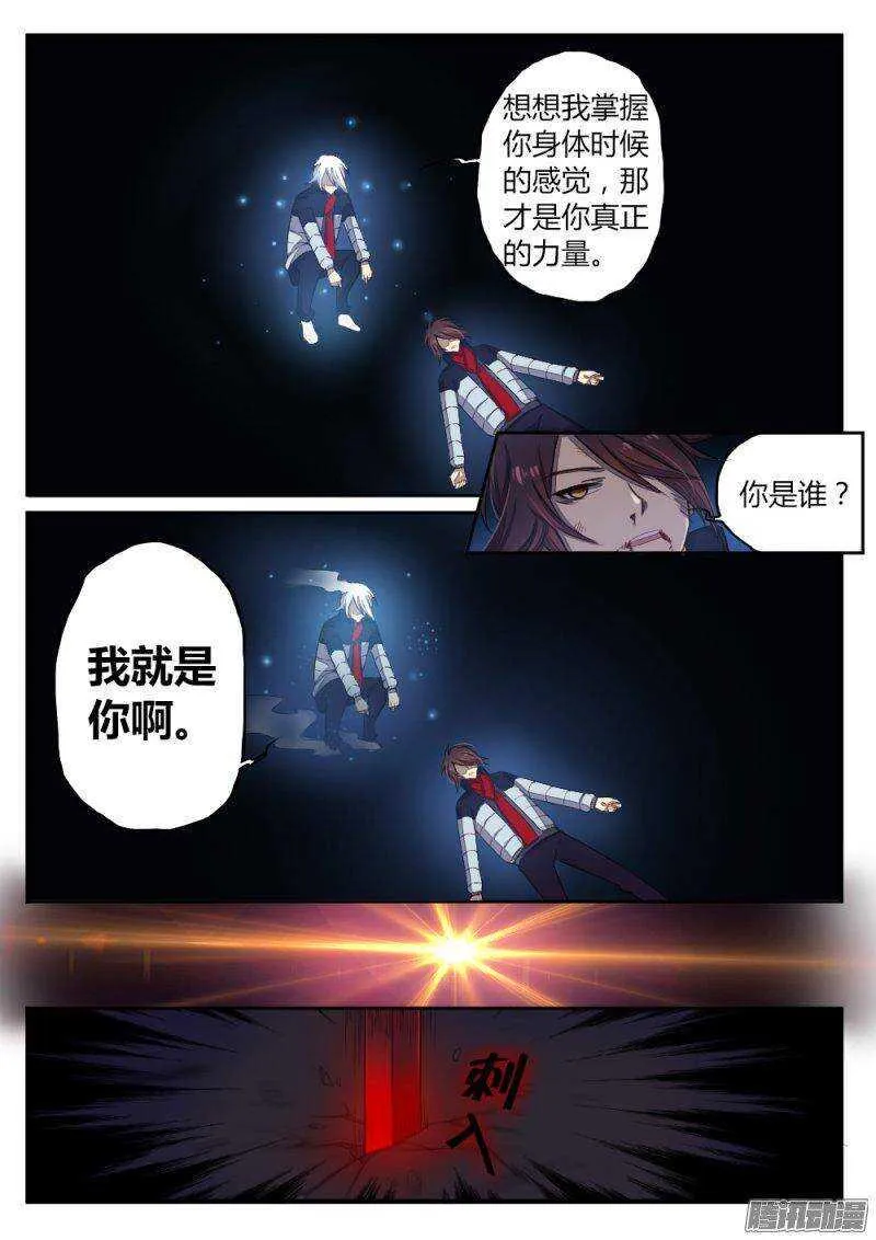 第七十三话 血脉 第7页