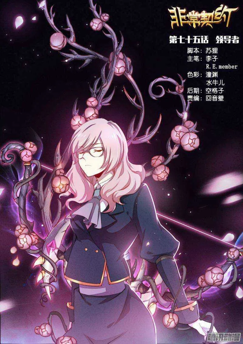 第七十五话 领导者 第1页