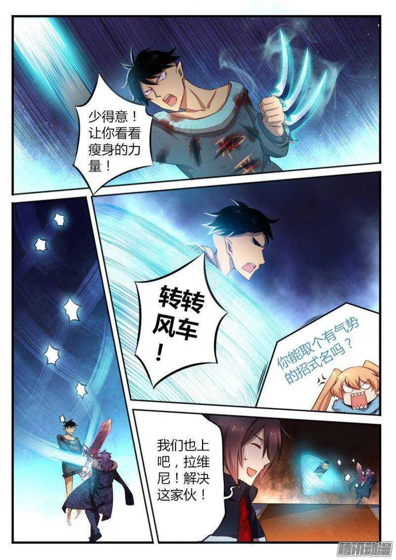 第七十六话 压倒性的力量 第5页