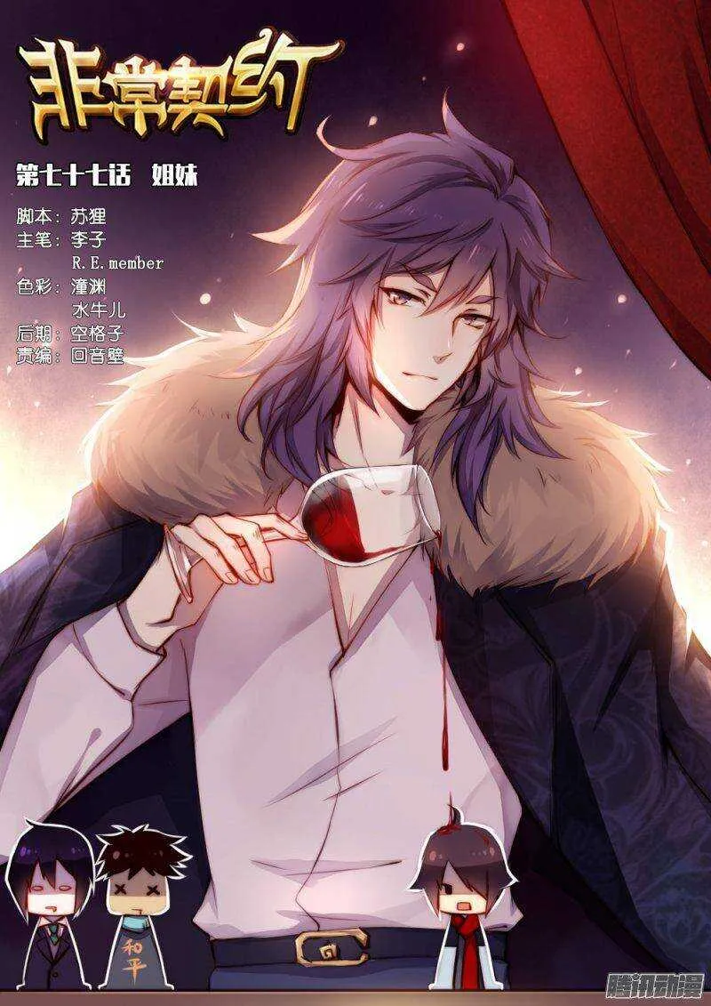 第七十七话 姐妹 第1页