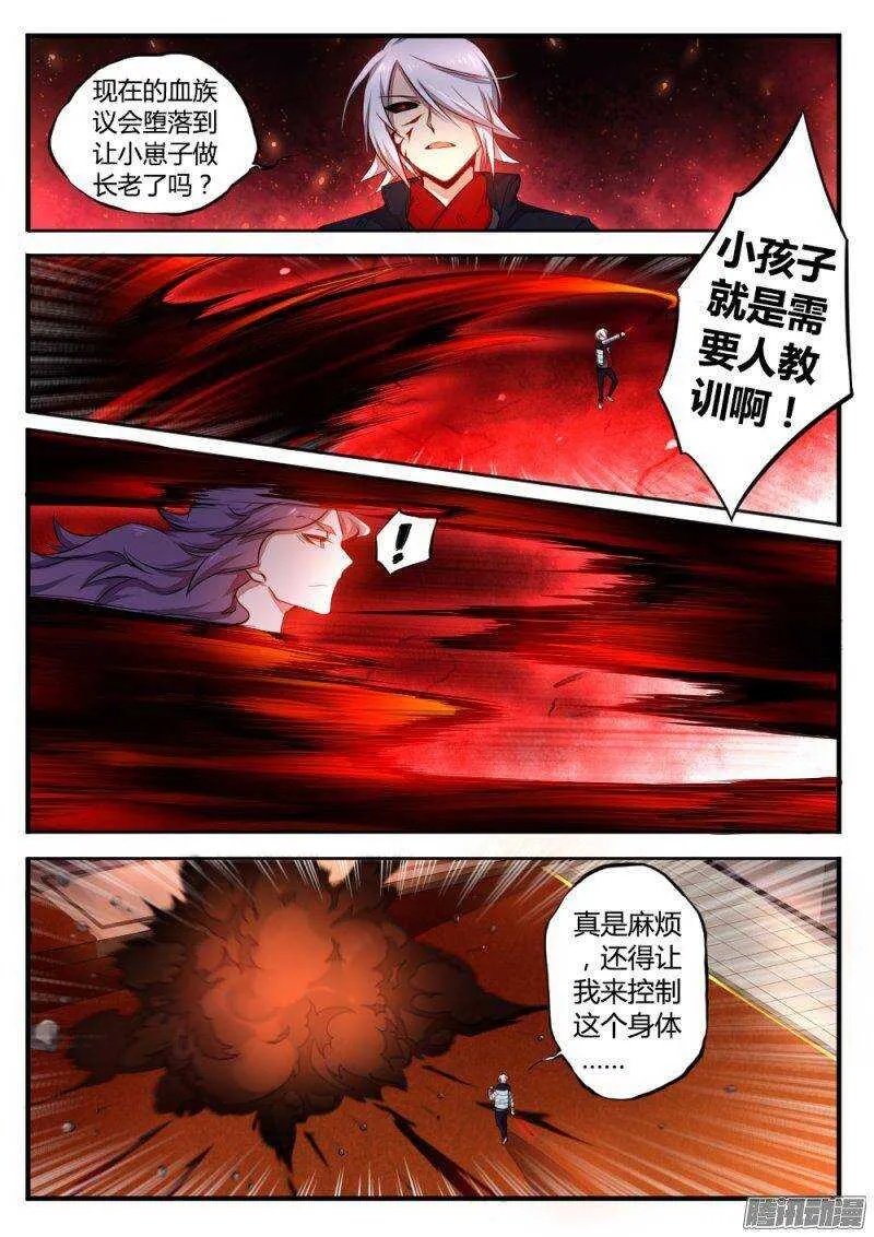 第七十七话 姐妹 第3页