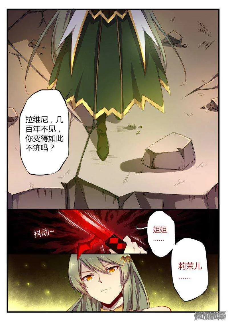 第七十七话 姐妹 第8页