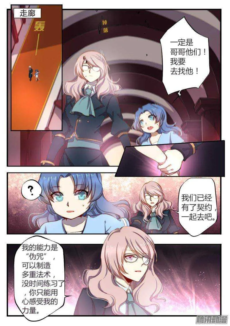 第七十七话 姐妹 第9页