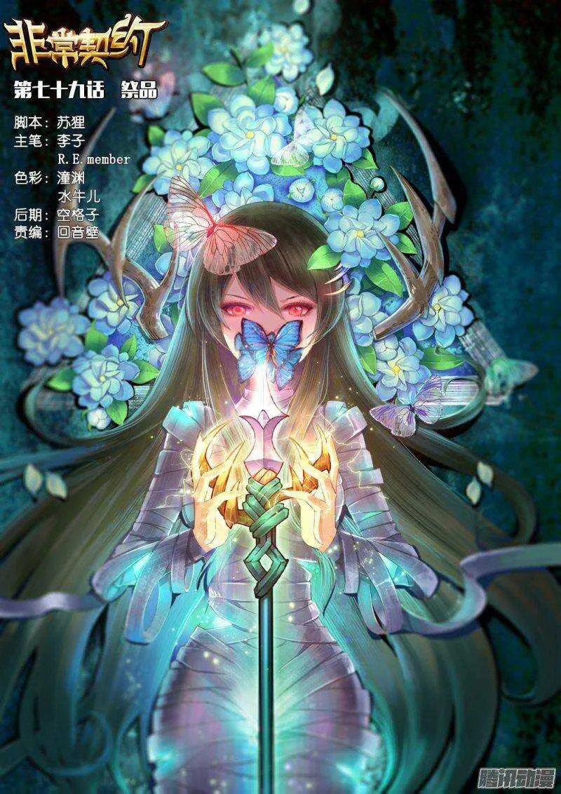 第七十九话 祭品 第1页