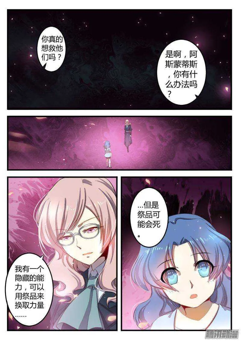 第七十九话 祭品 第5页
