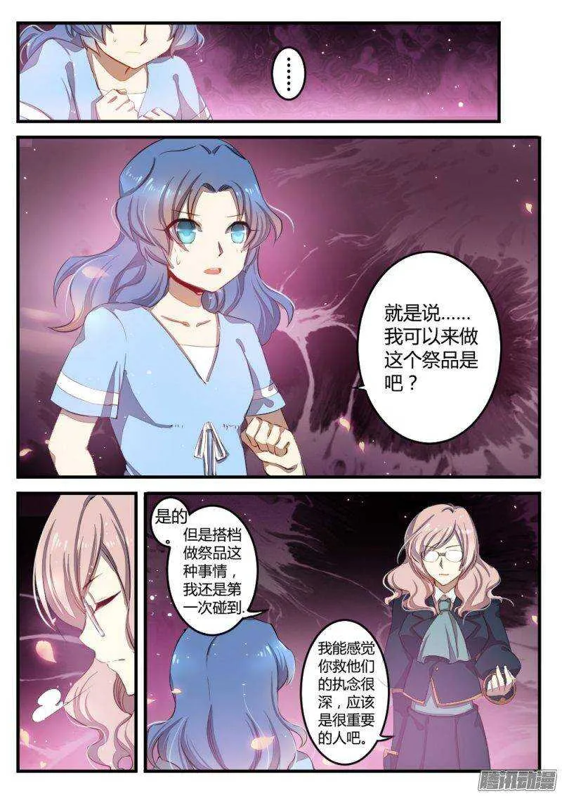 第七十九话 祭品 第6页