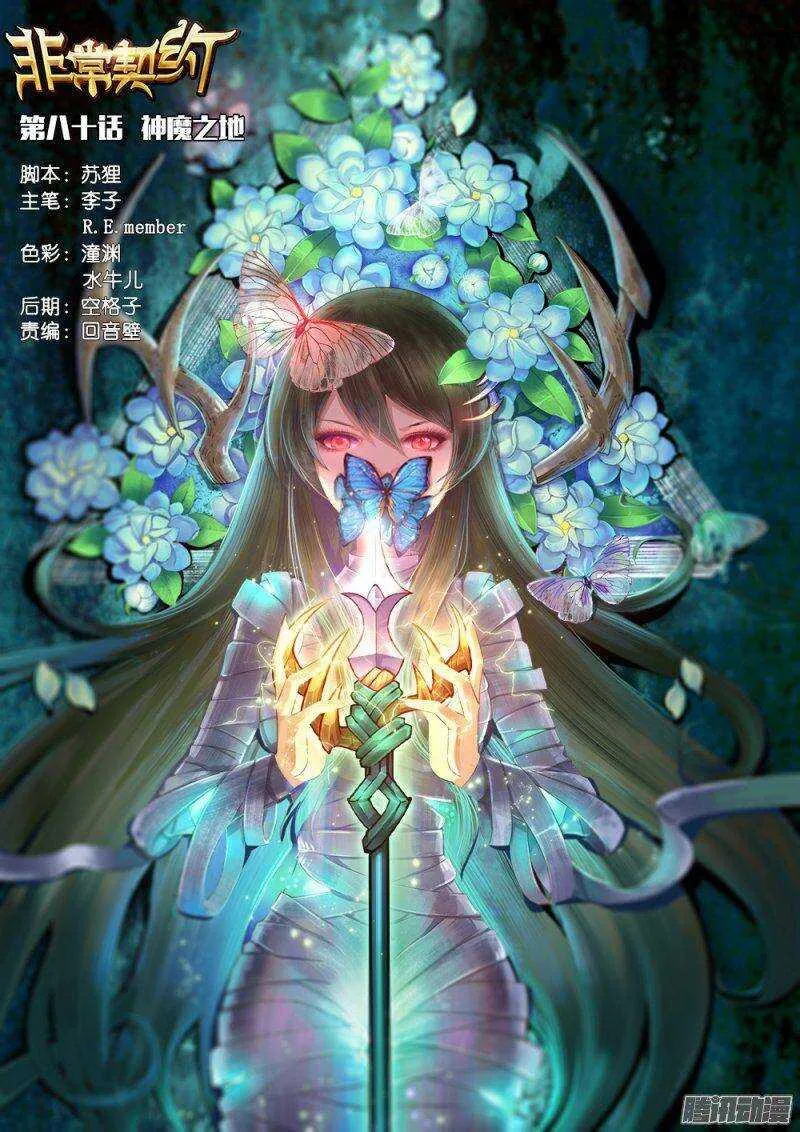 第八十话 神魔之地 第1页