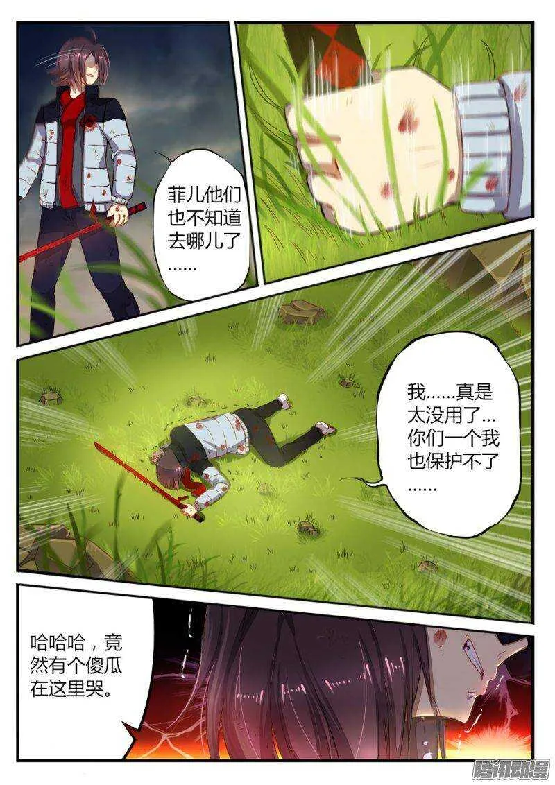 第八十话 神魔之地 第4页