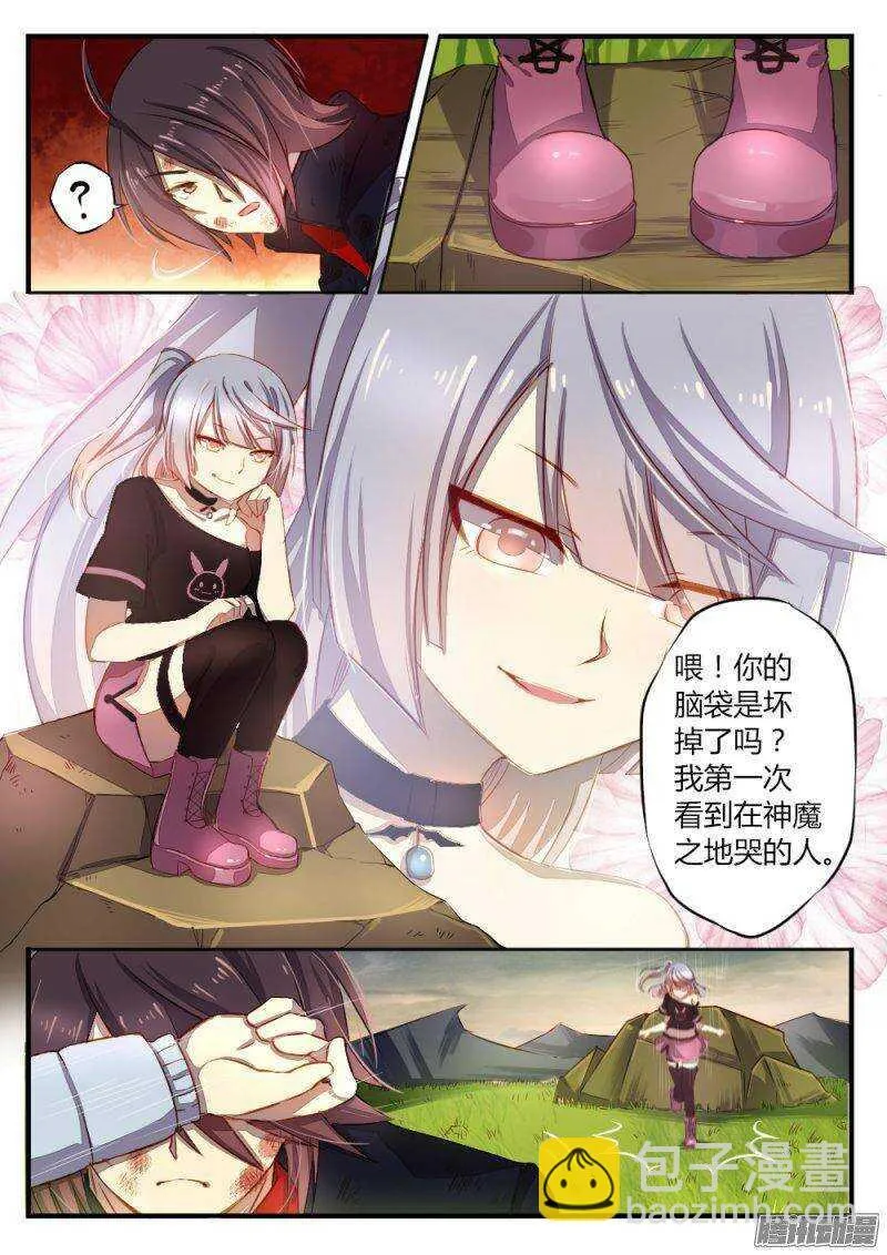 第八十话 神魔之地 第5页
